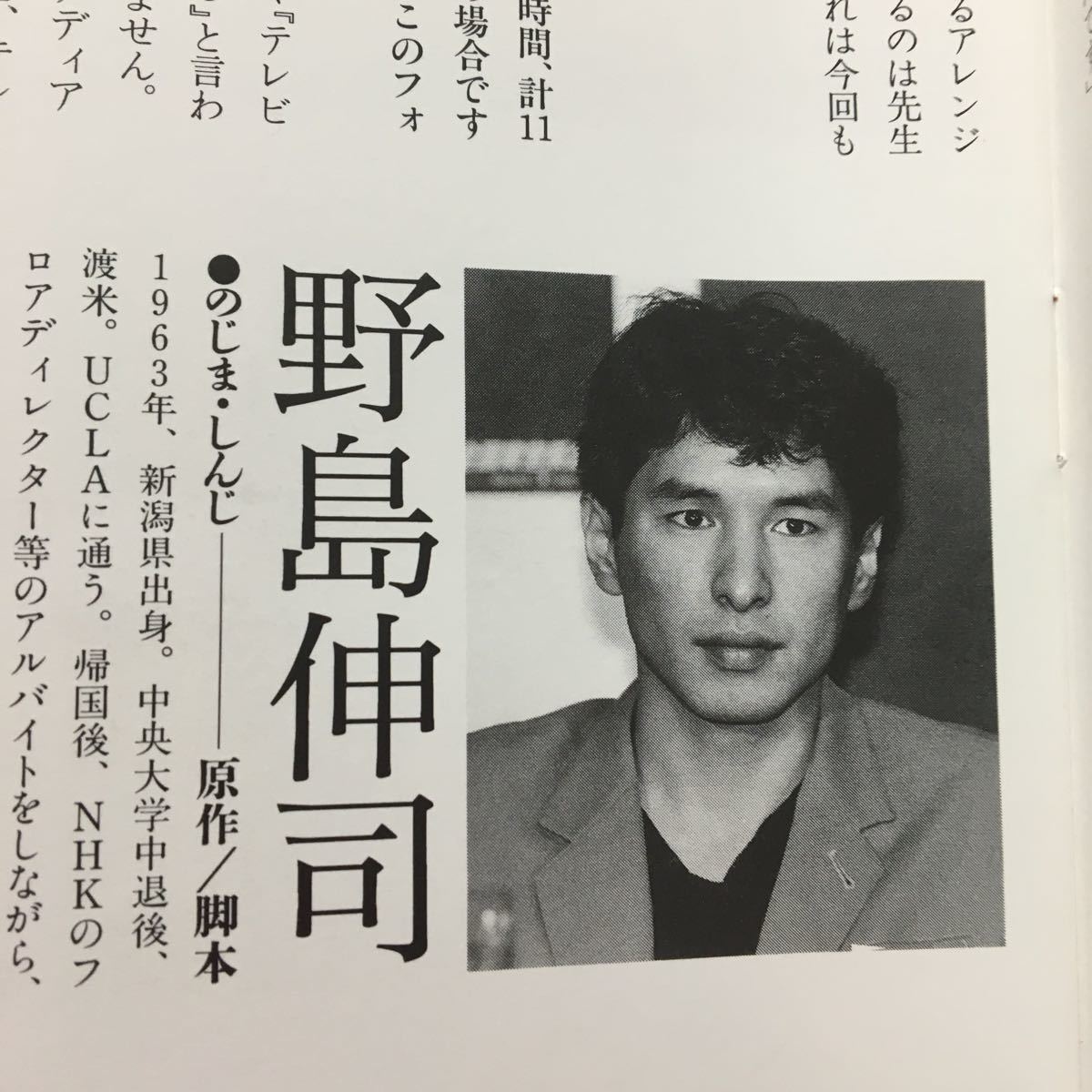 野岛伸司