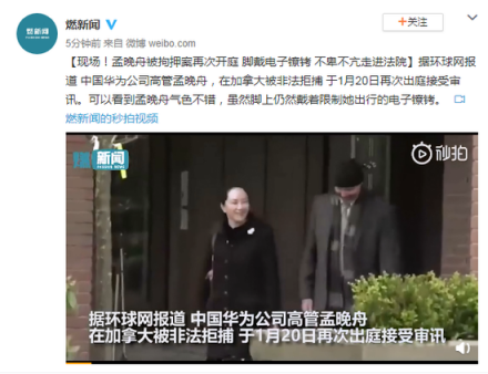 孟晚舟被拘押案再次开庭 脚戴电子镣铐不卑不亢走进法院