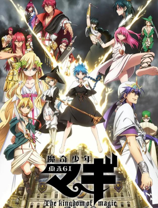 《魔笛MAGI》