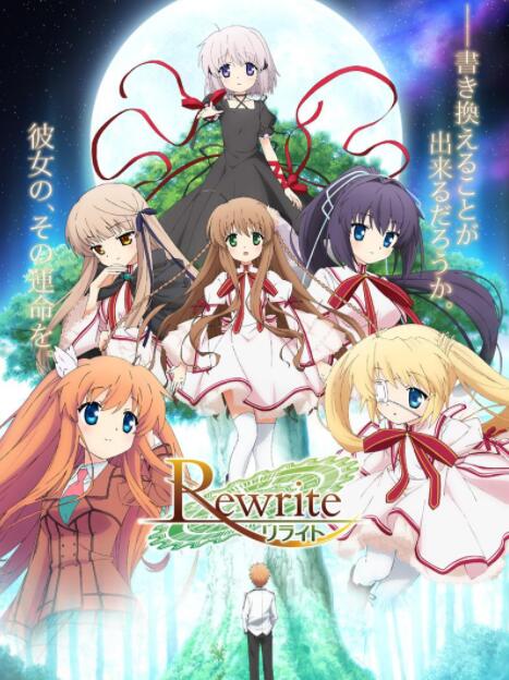 《Rewrite》