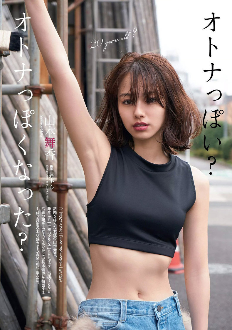 山本舞香