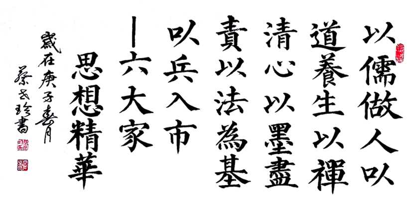 1533号 以儒做人.....思想精华50.100.时间2020年.jpg