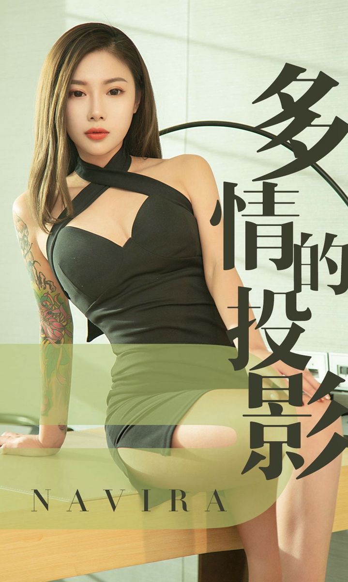 尤果网美女模特樱桃Naughty丝袜美腿内衣诱惑私房美图