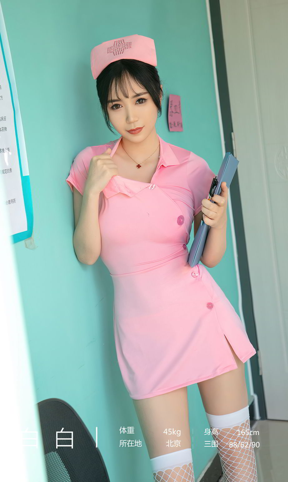 美女模特白白BB白丝网袜粉色护士制服装扮性感写真