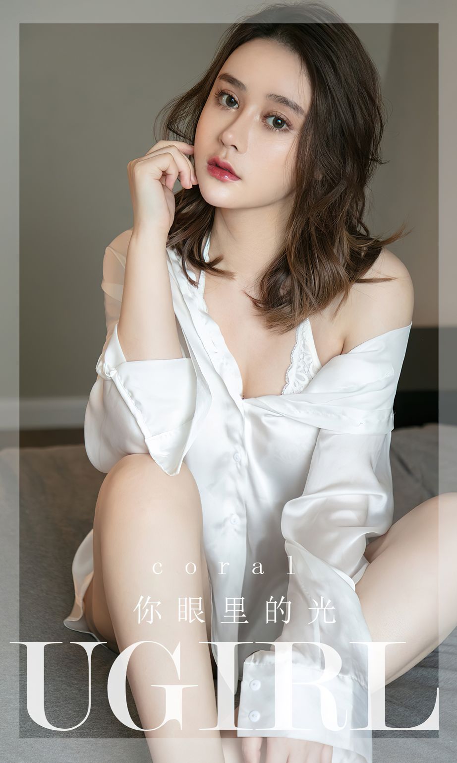 美女模特Coral多套居家服饰你眼里的光主题性感写真