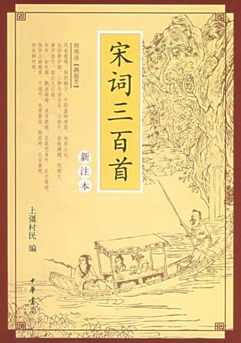 朱祖谋于1924年编定《宋词三百首》