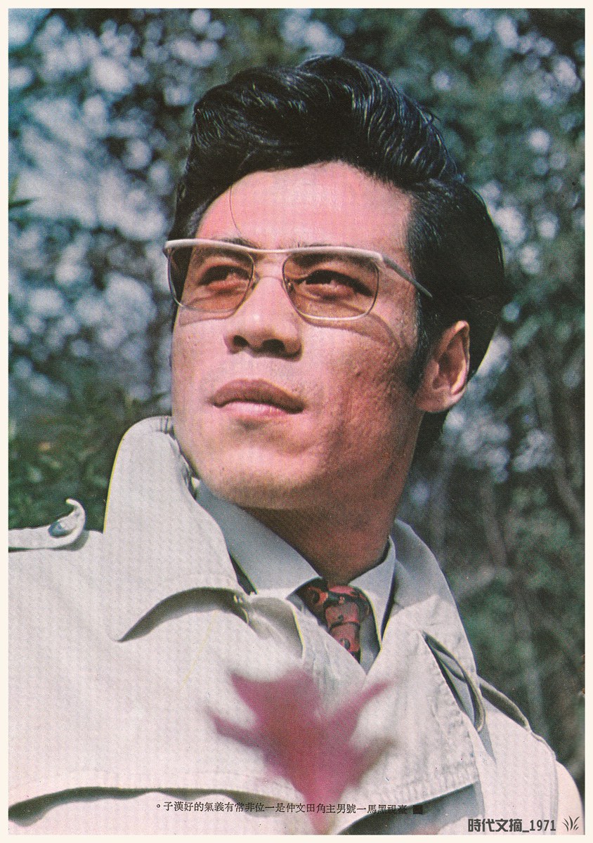 田文仲