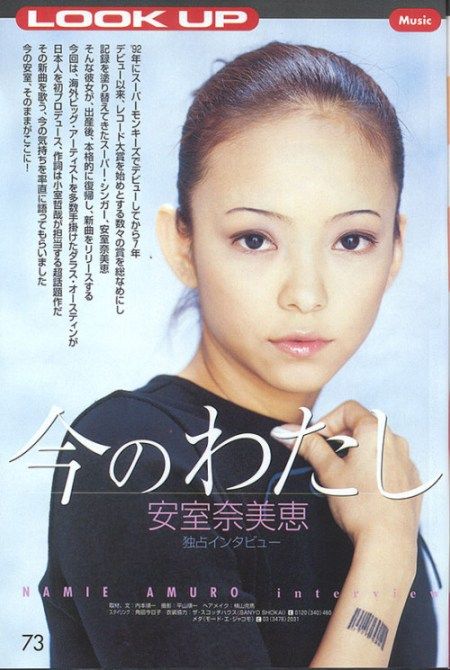 安室奈美惠