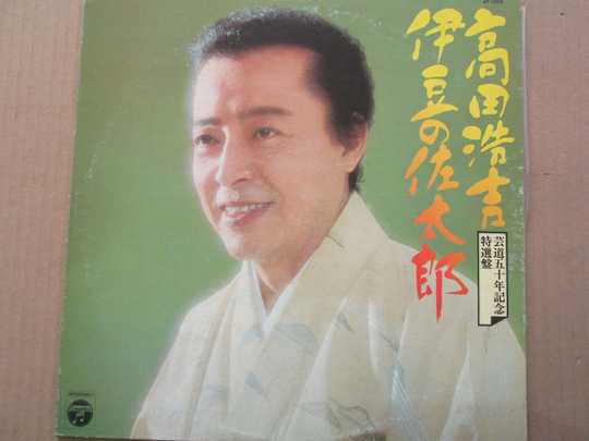 高田浩吉