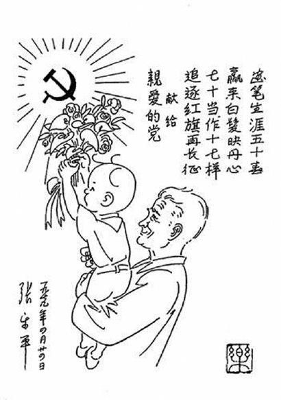 张乐平