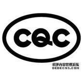 cqc图标