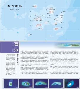 西沙群岛图文信息