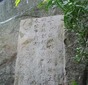 饶平县风吹岭石刻群