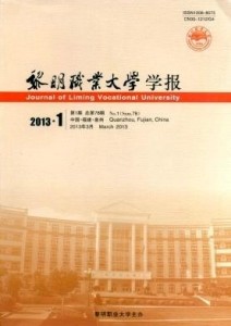 《黎明职业大学学报》