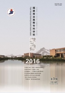 《福建商学院学报》