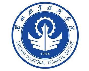 兰州职业技术学院