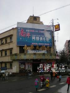 南华大酒店,是当时的大酒店之一