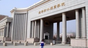 辽宁对外经贸学院