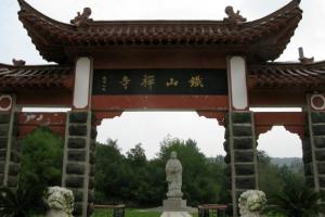 铁山寺国家森林公园