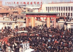 1987年武穴撤县建市