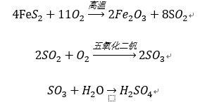 氧化反应生成三氧化二铁、二氧化硫、硫酸反应方程式