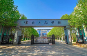 云南工商学院