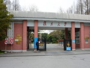 复旦大学