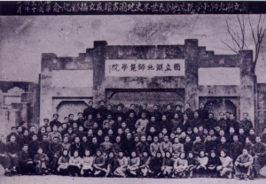 国立湖北师范学院