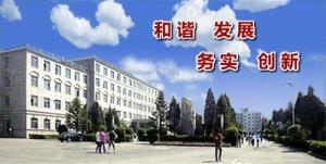 辽宁商贸职业学院