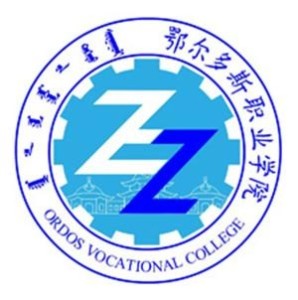 鄂尔多斯职业学院