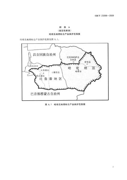 哈密瓜地理标志产品保护范围图