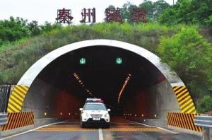 秦州隧道