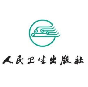 人民卫生出版社