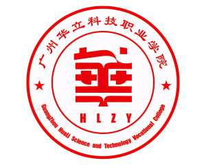 广州华立科技职业学院