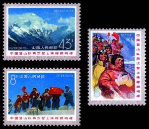 《中国登山队再次登上珠穆朗玛峰》邮票