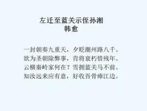 左迁至蓝关示侄孙湘