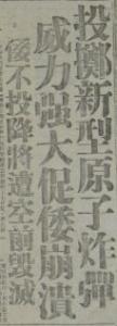 当时报纸资料1945