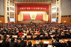 中国共产党第十七次全国代表大会