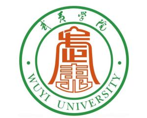 武夷学院