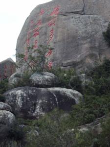 礐石风景名胜区