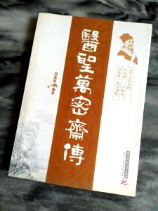 华中科技大学出版社出版了《医圣万密斋传》