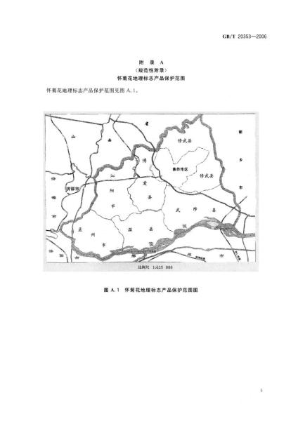 怀菊花地理标志产品保护范围图