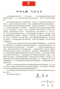 缅怀民族英雄赵尚志将军作品集文字